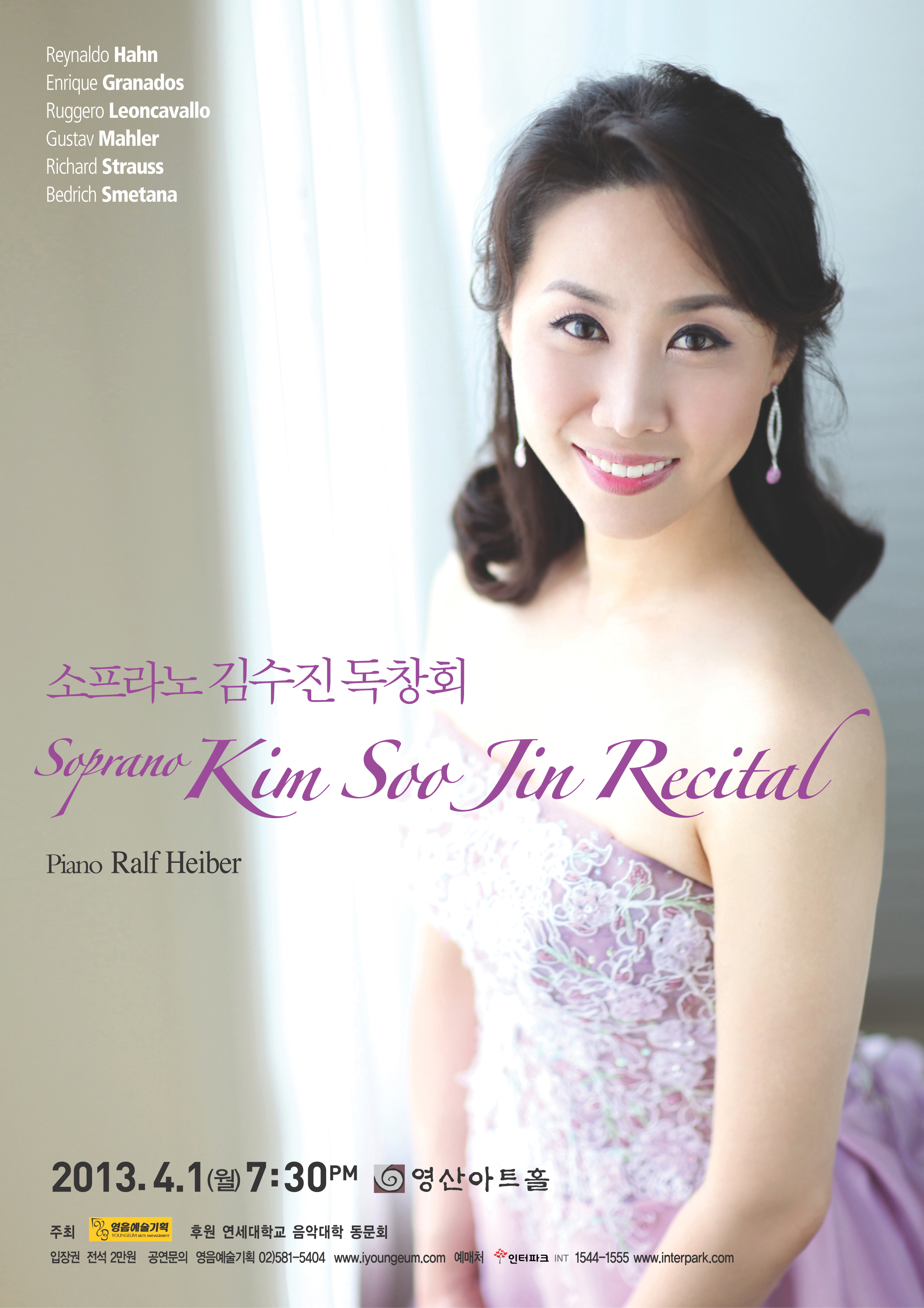 [4월 1일] 소프라노 김수진 독창회 이미지