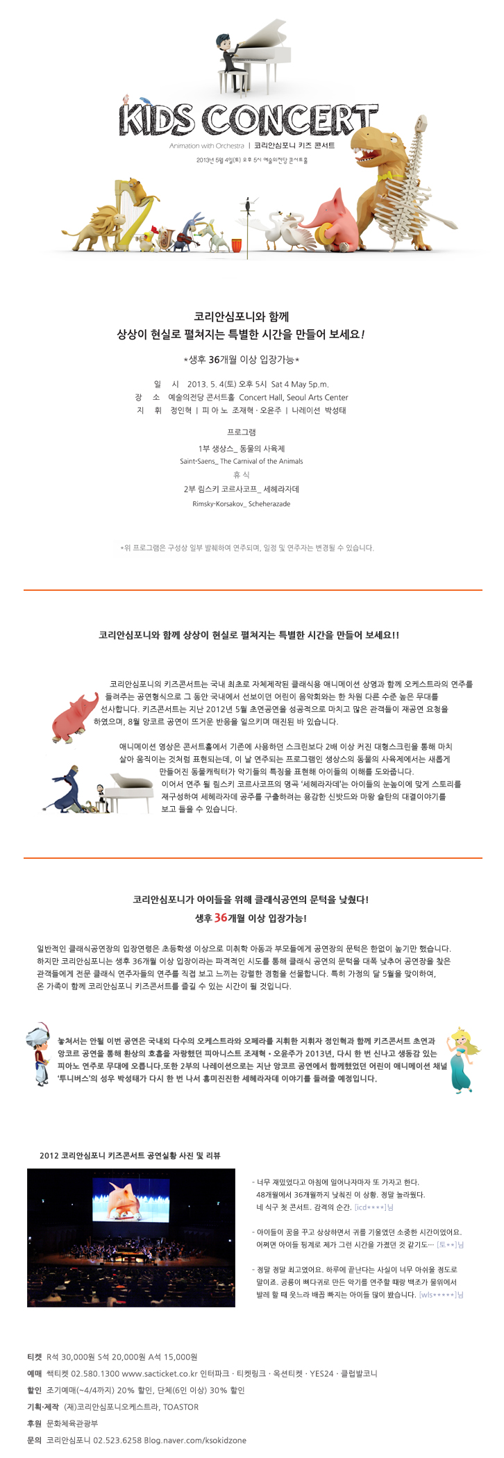 2013 코리안심포니 키즈 콘서트 이미지