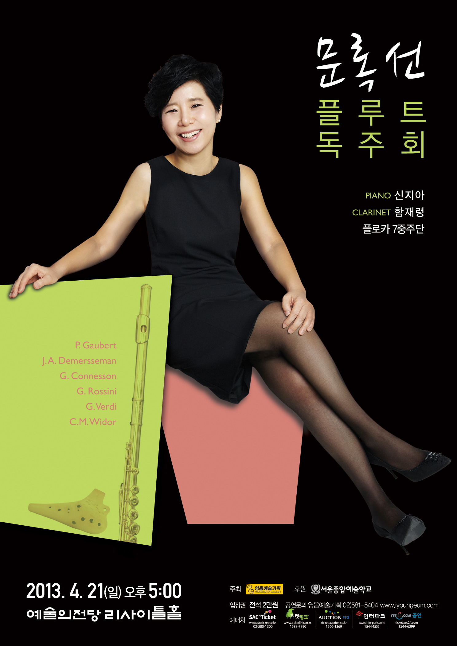 [4월21일] 문록선 플루트 독주회 이미지