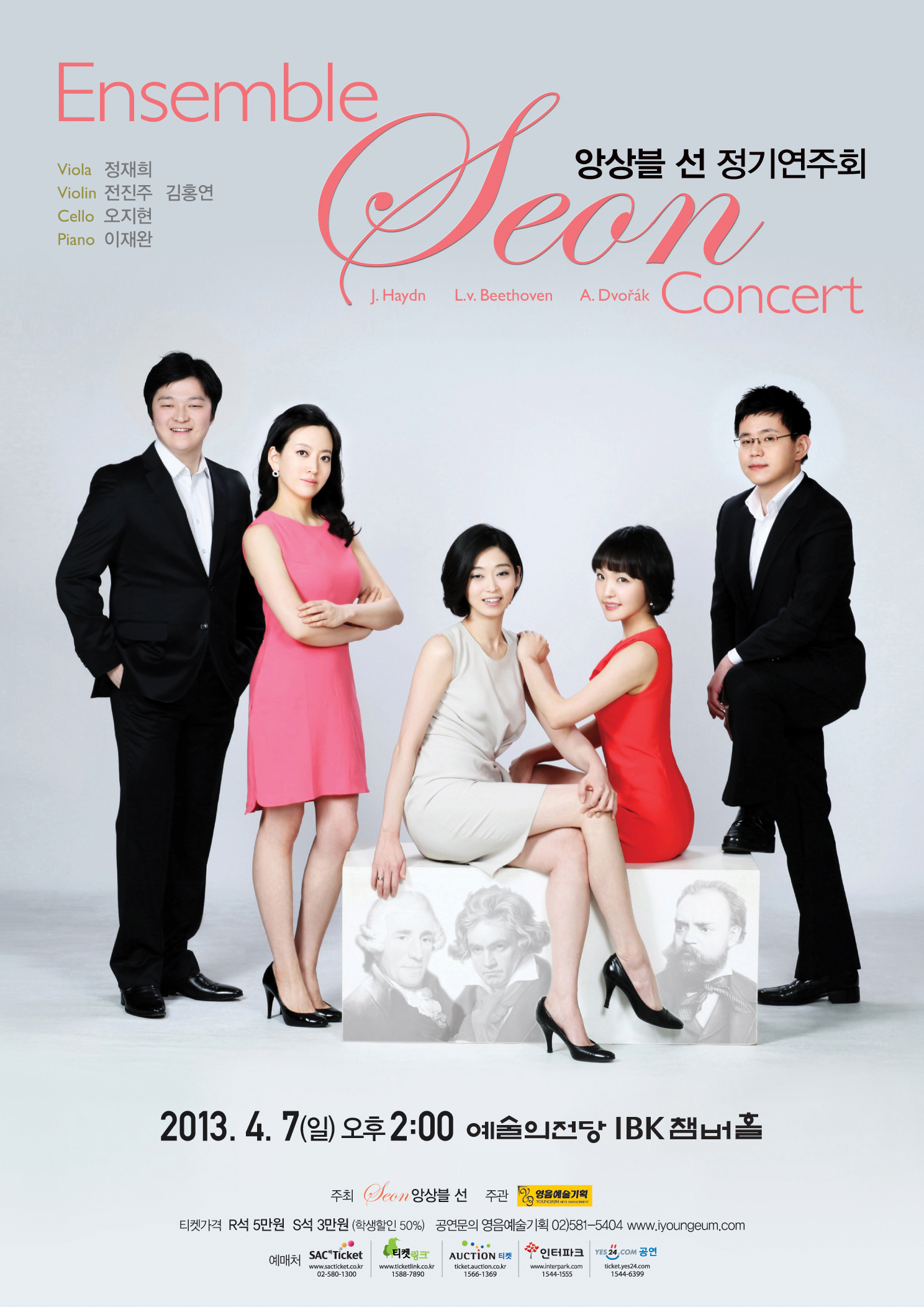 [4월7일] 앙상블 선 정기연주회 이미지