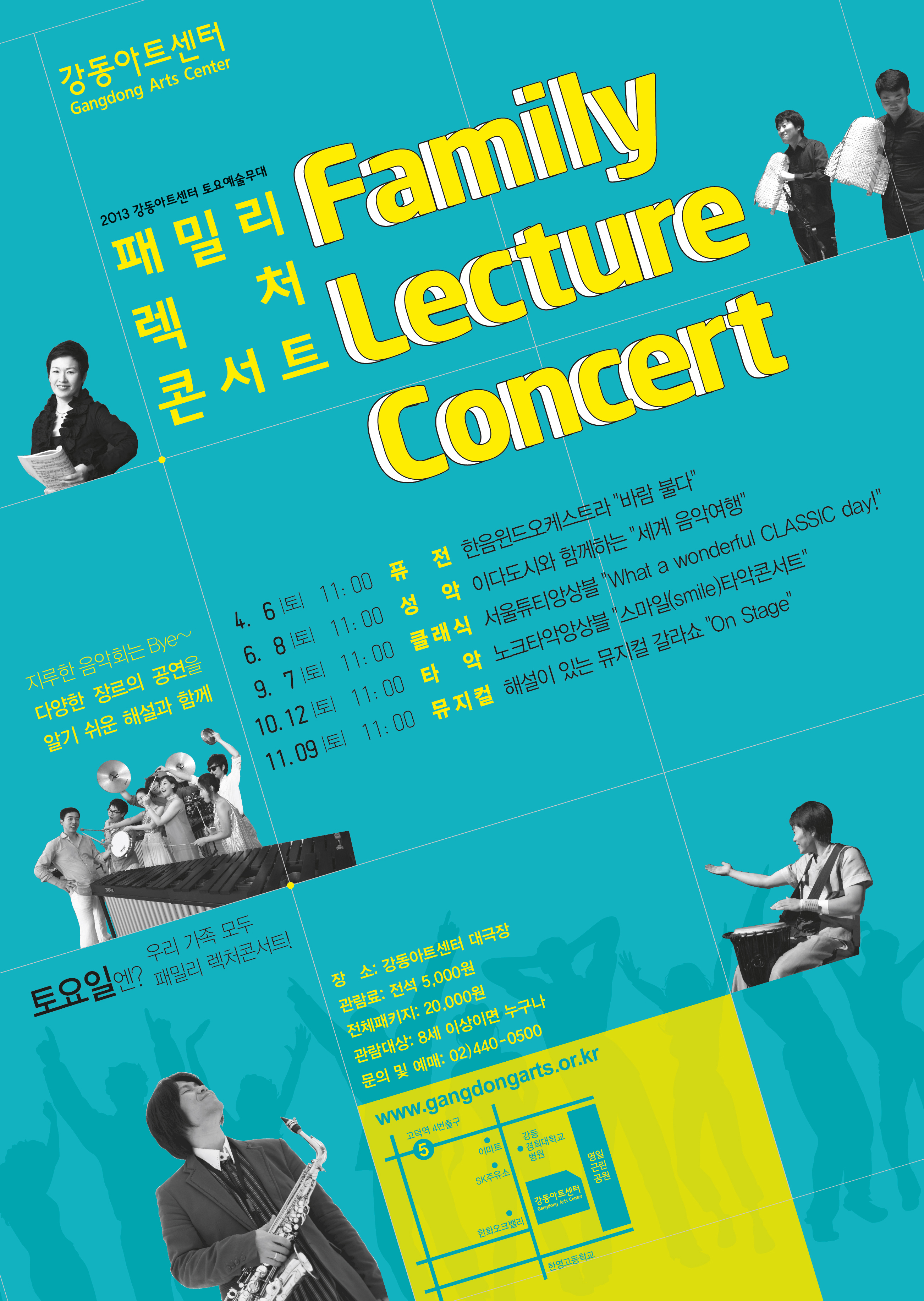 온가족이 함께 즐기는 토요일의 패밀리 렉처콘서트 1 .  이미지