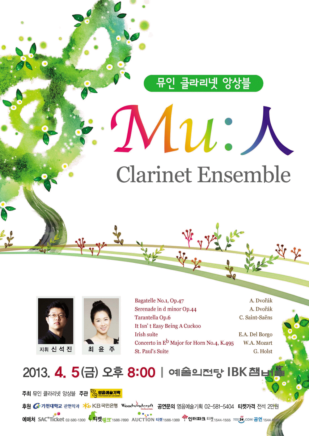 [4월 5일] Mu:人 뮤인 클라리넷 앙상블 정기연주회 이미지