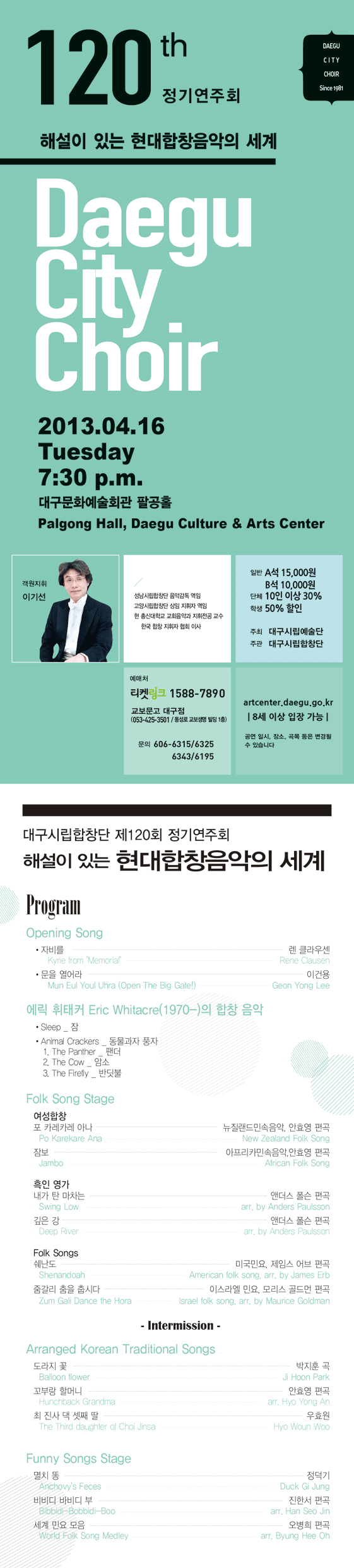 대구시립합창단 제 120회 정기연주회 &lt;해설이 있는 현대합창음악의 세계&gt; 이미지