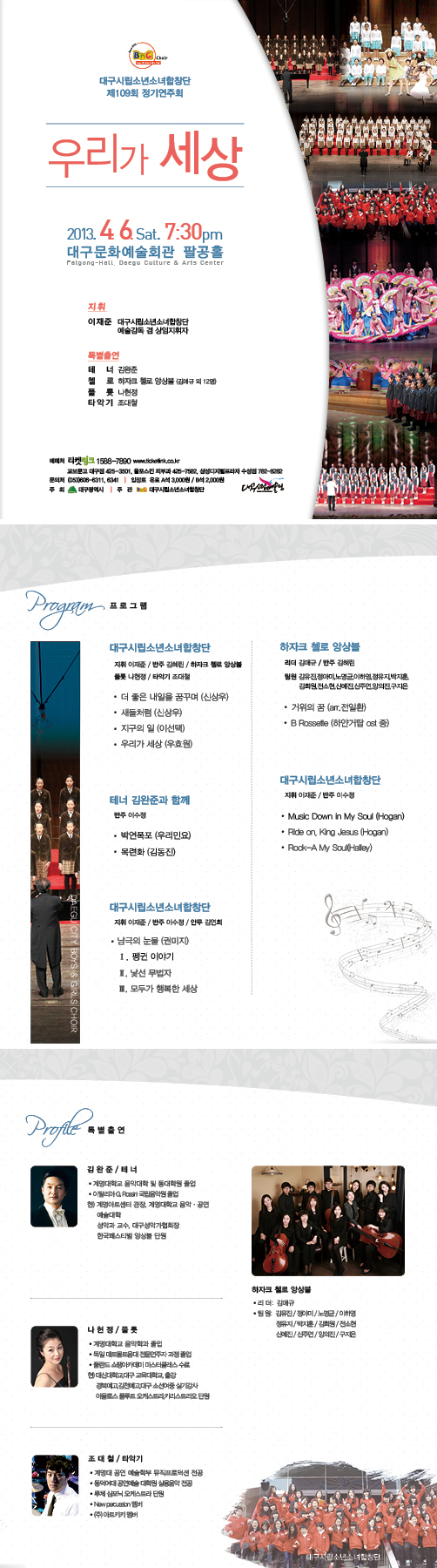 대구시립소년소녀합창단 제 109회 정기연주회 &lt;우리가 세상&gt; 이미지