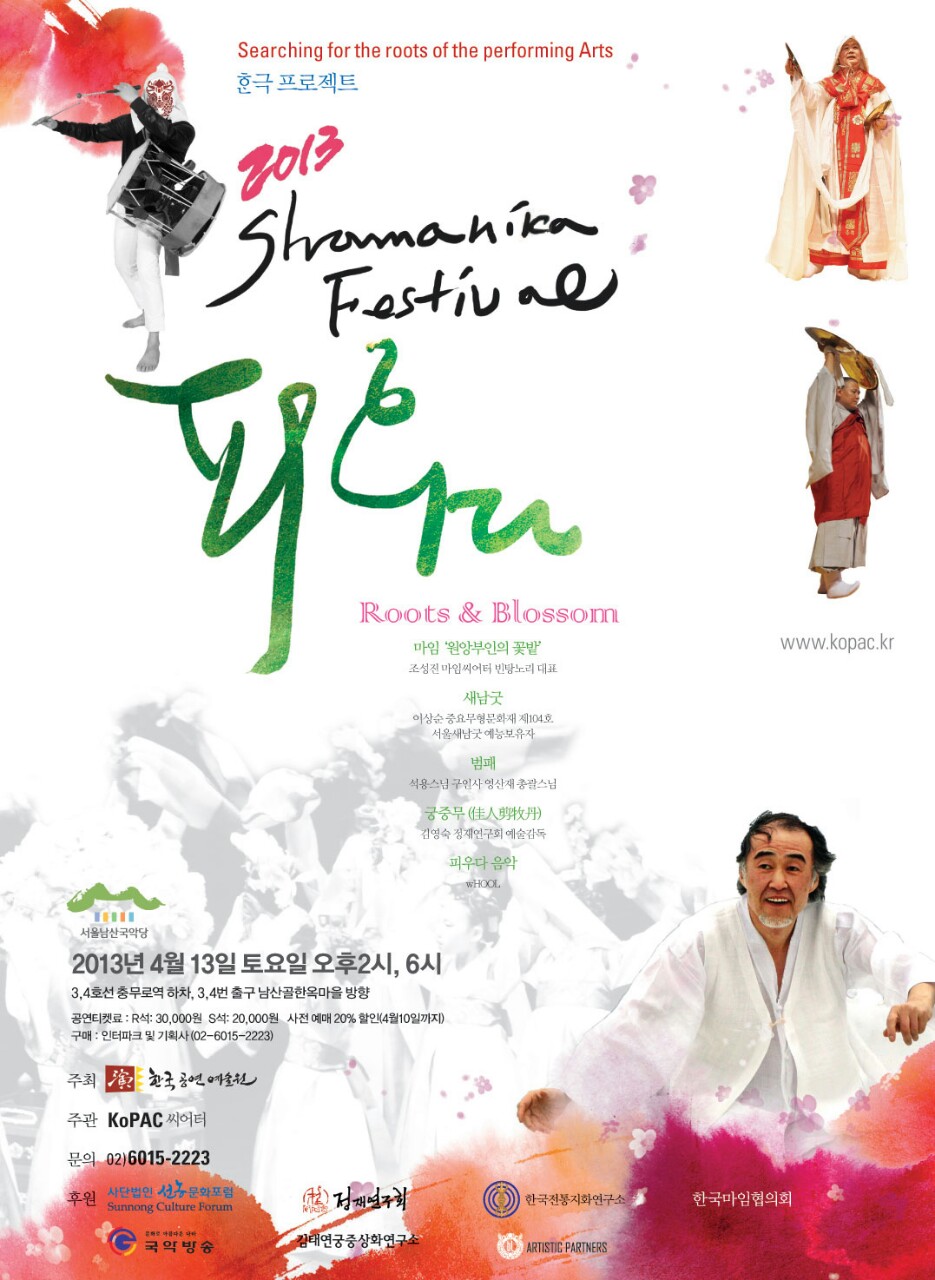 2013 샤마니카 페스티벌  이미지