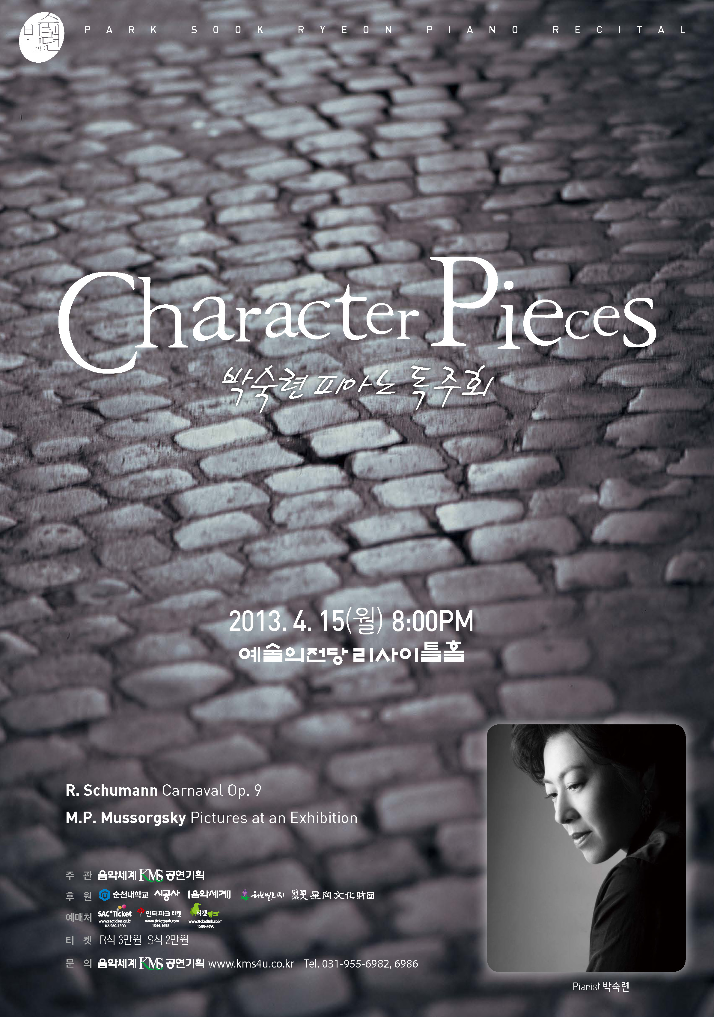 박숙련 피아노 독주회 Character Pieces 이미지