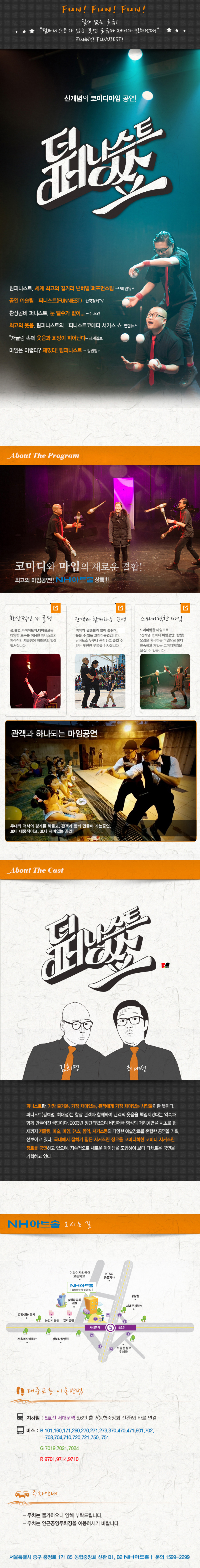더 퍼니스트 쇼 이미지