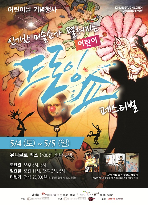 어린이날 특별 체험전이 함께 하는 &lt;어린이 드로잉쇼 페스티벌&gt; 이미지