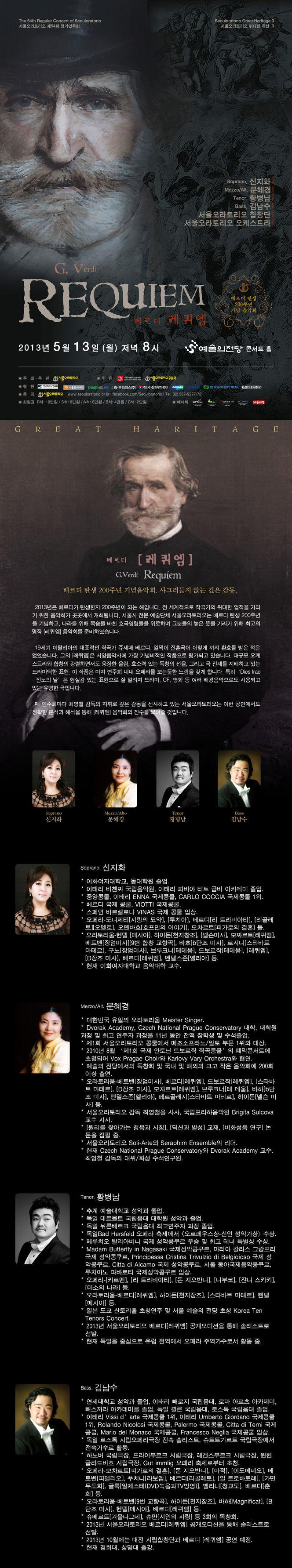 베르디 [레퀴엠] / 베르디 탄생 200주년 기념 위대한 유산 시리즈3 이미지