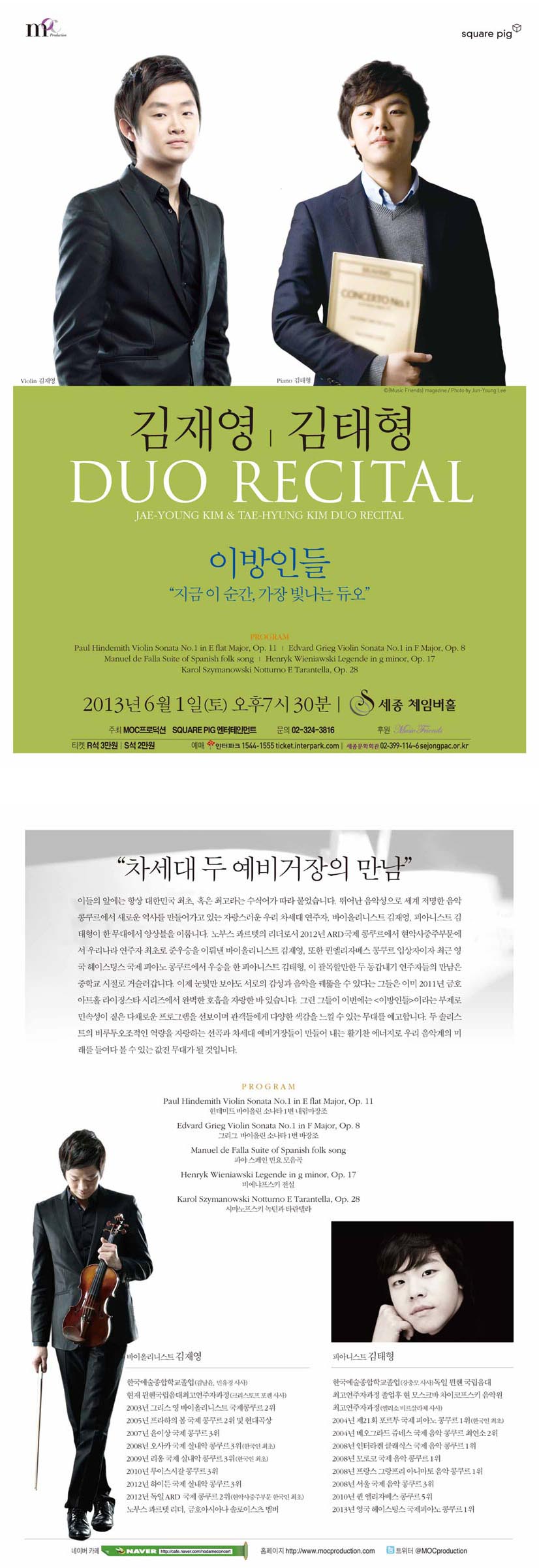 김재영 김태형 듀오 리사이틀 이미지