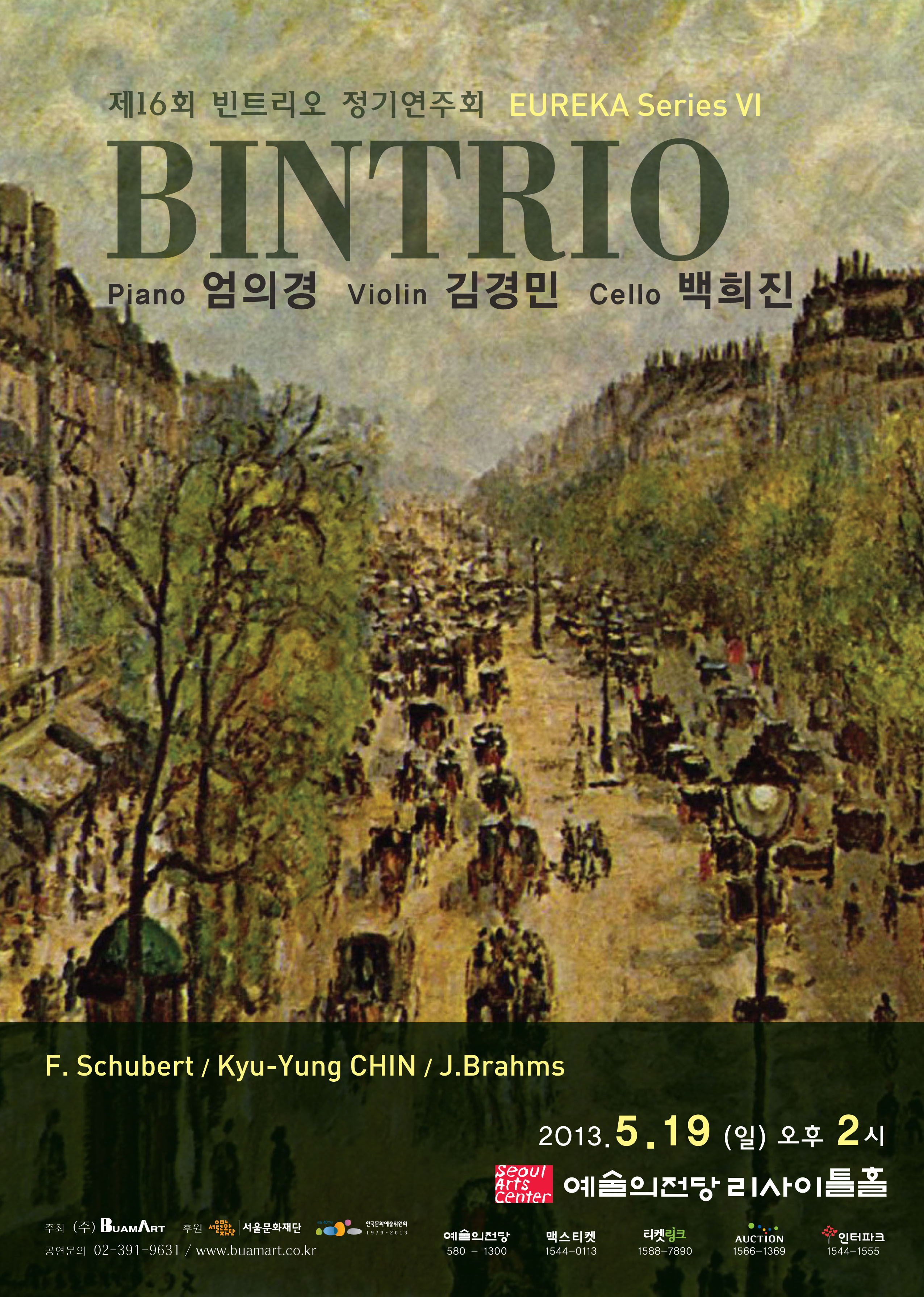 # 제16회 BINTRIO 정기연주회 이미지