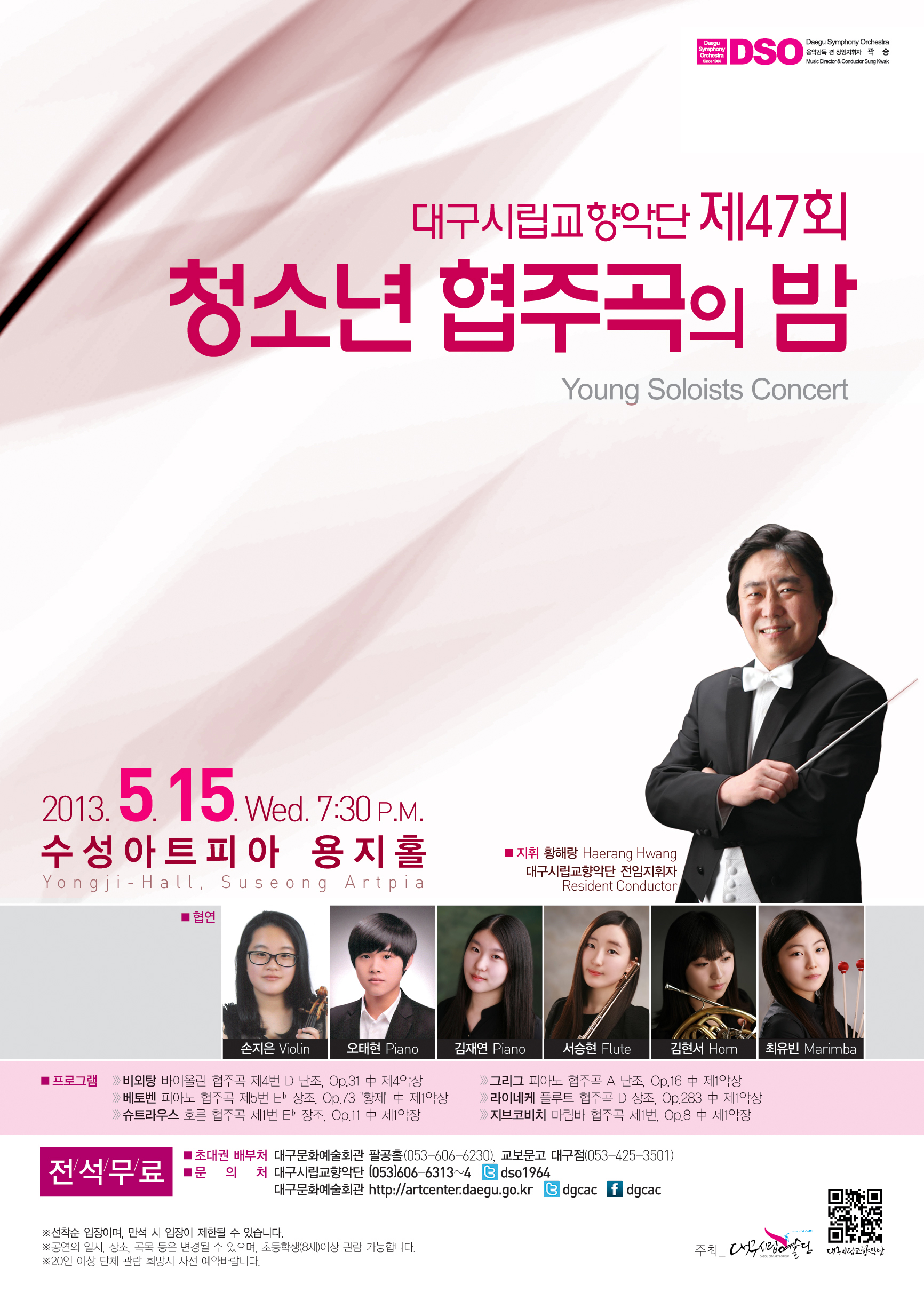 ★ 대구시향 제47회 청소년 협주곡의 밤  이미지