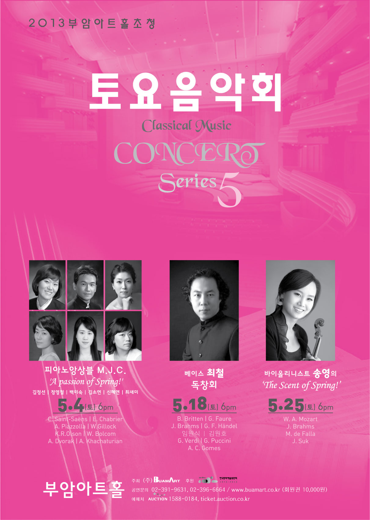 부암아트홀 초청-5월 토요음악회 시리즈 이미지