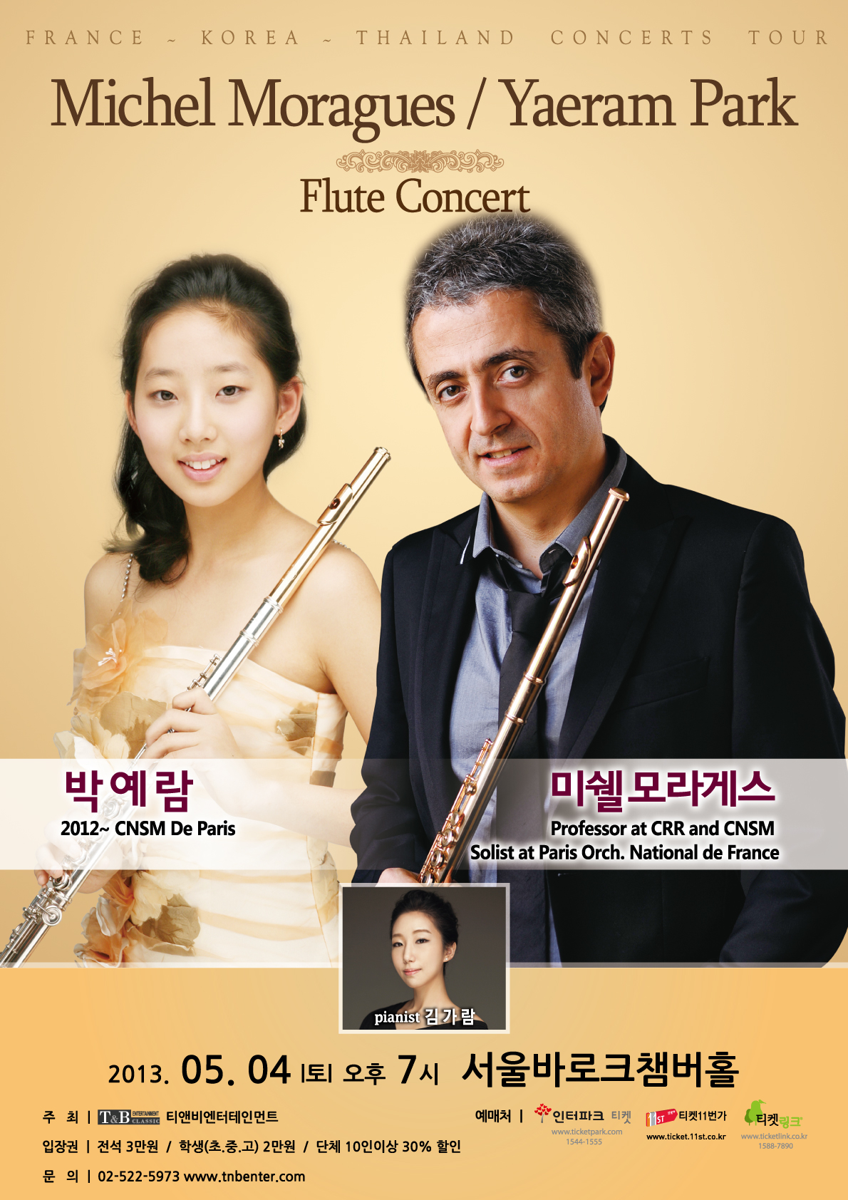 미쉘 모라게스 & 박예람 플루트 콘서트 이미지
