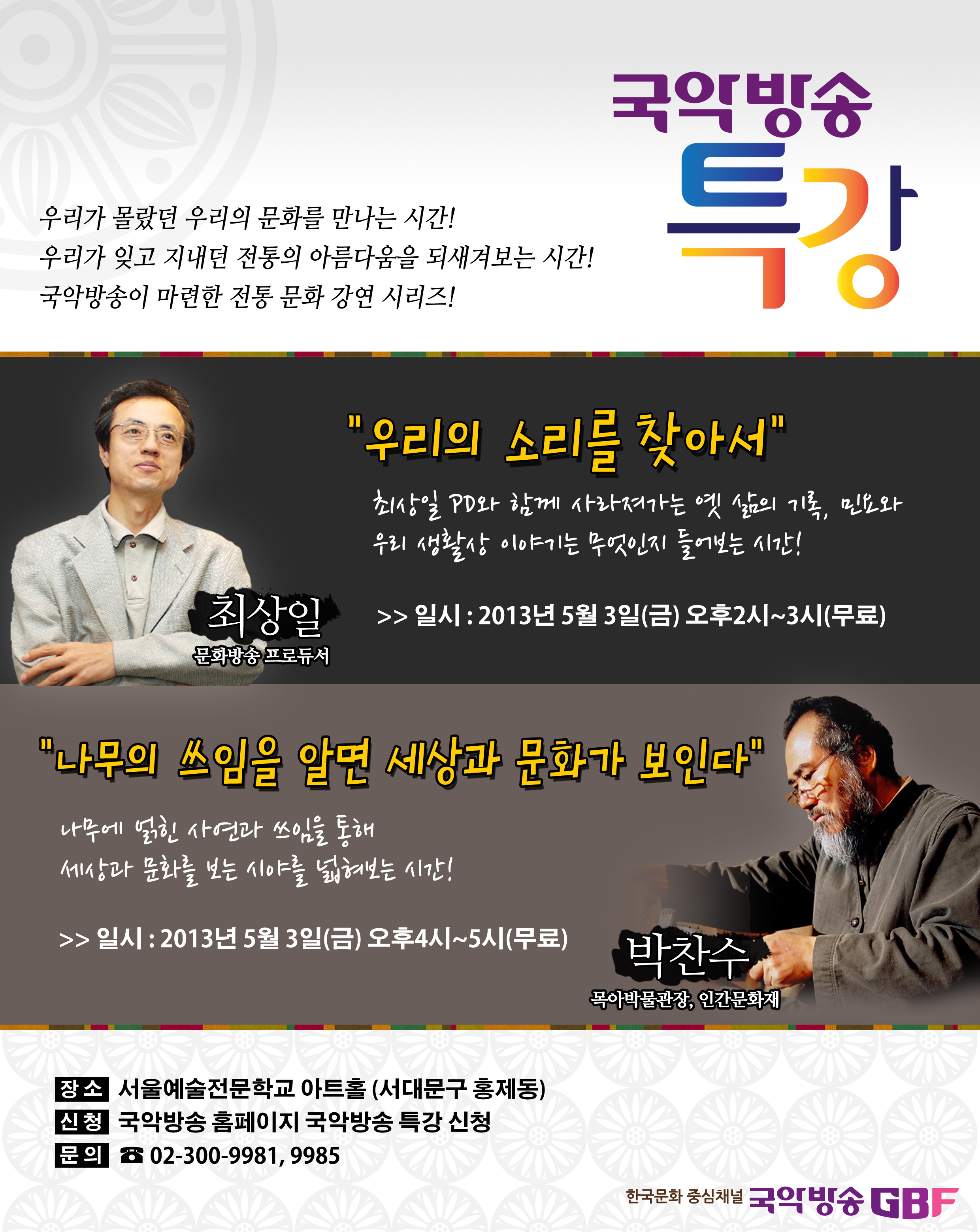 [국악방송 특강]  이미지