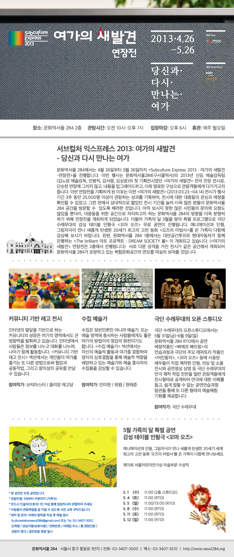 문화역서울 284 - 5월 가족의 달 특별 프로그램  극단 수레무대의 감성 테이블 인형극 &lt;꼬마 오즈&gt; 이미지
