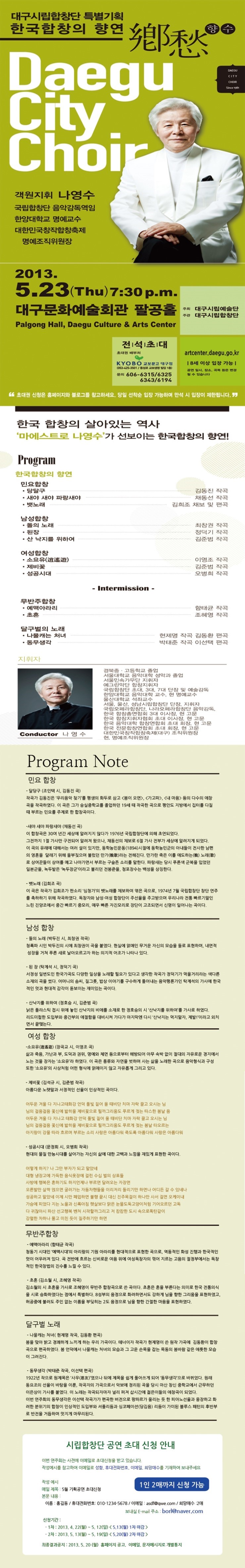 [전석초대]대구시립합창단 기획연주회 &lt;한국합창의 향연&gt; 이미지