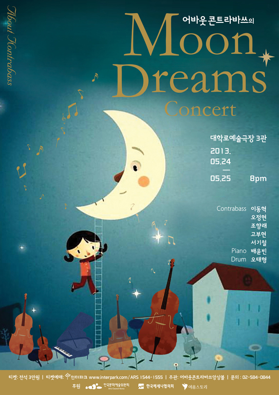 “어바웃콘트라바쓰의  문드림콘서트” 이미지