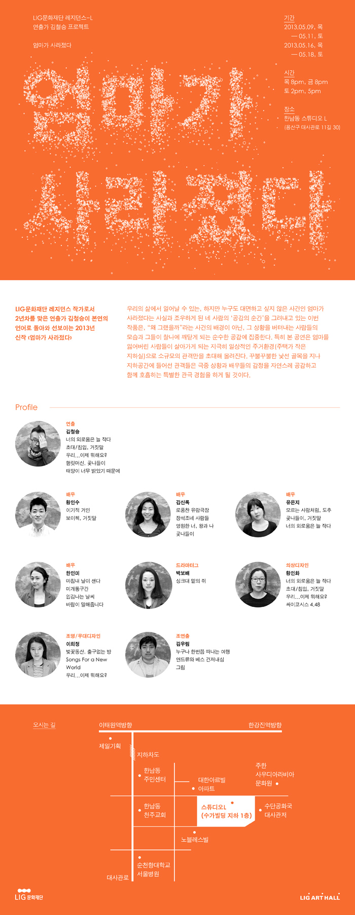 [LIG문화재단 레지던스-L] 엄마가 사라졌다 이미지
