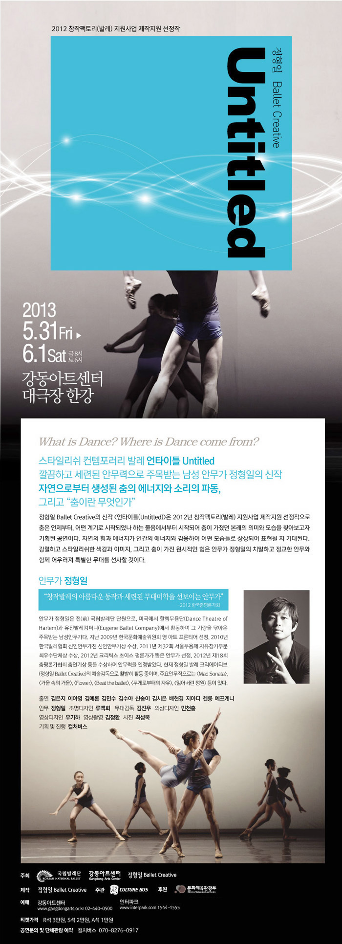 정형일 발레 크리에이티브 &lt;언타이틀 Untitled&gt; / 2012 창작팩토리(발레) 지원사업 제작지원 선정작 이미지