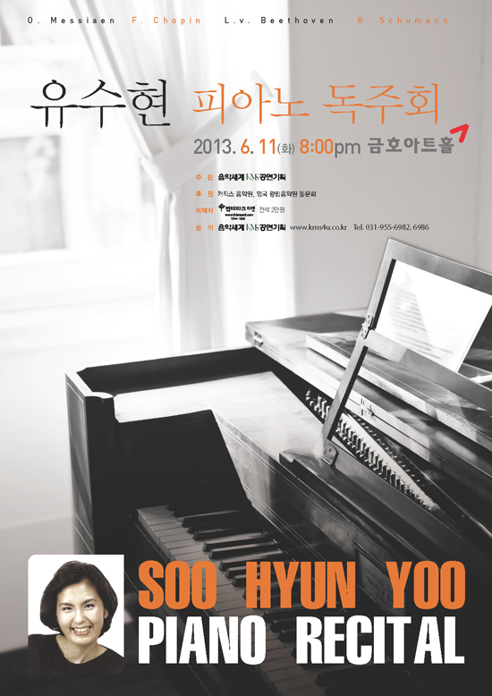 유수현 피아노 독주회 이미지