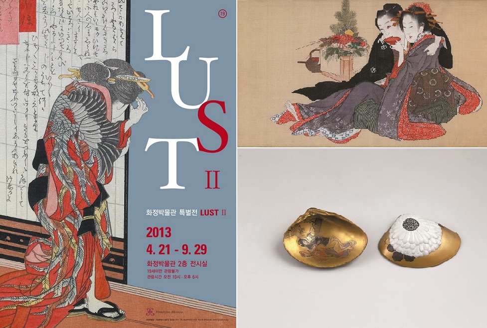 춘화 특별전 LUST II  이미지