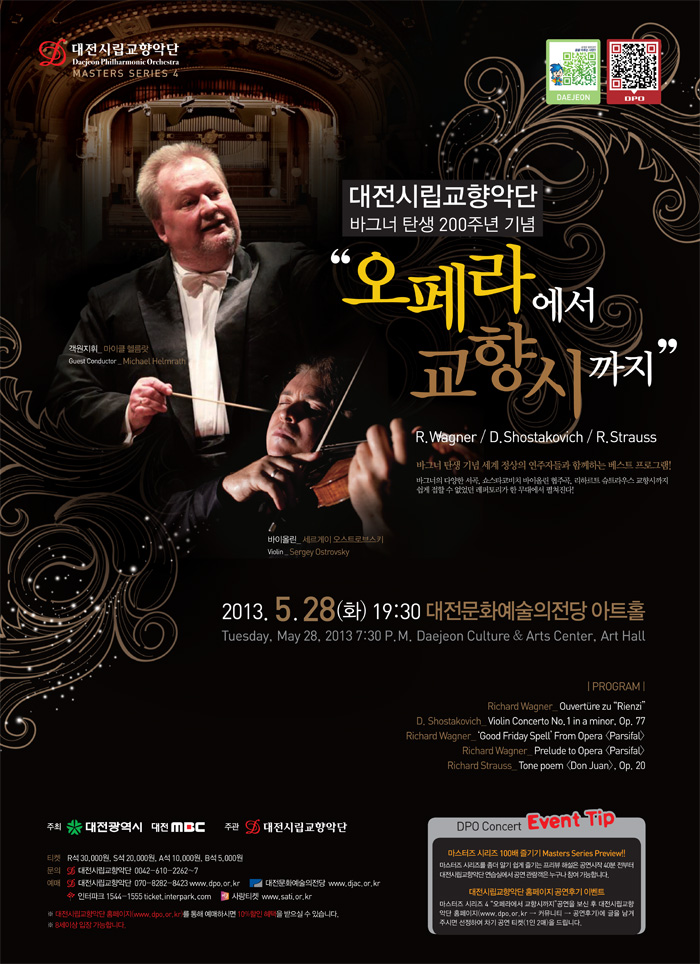 대전시향 바그너 탄생 200주년기념 마스터즈시리즈4-오페라에서 교향시까지 이미지
