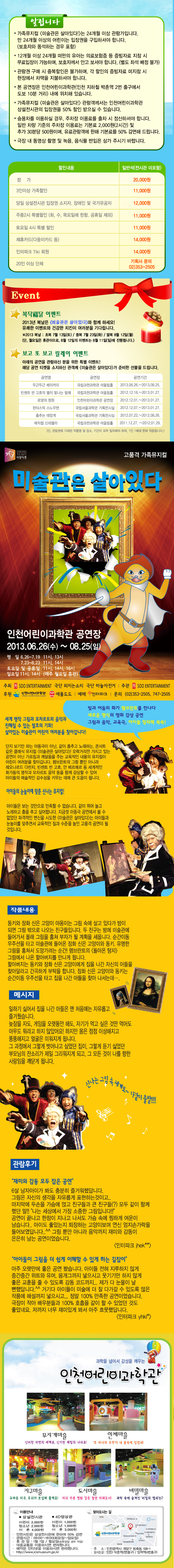 미술관은 살아있다 이미지