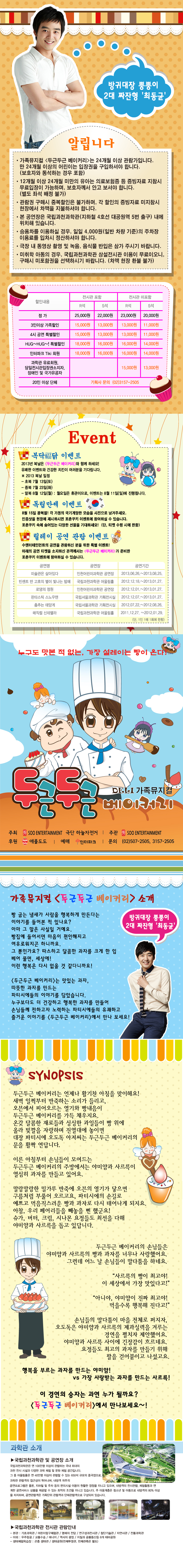 두근두근 베이커리 이미지