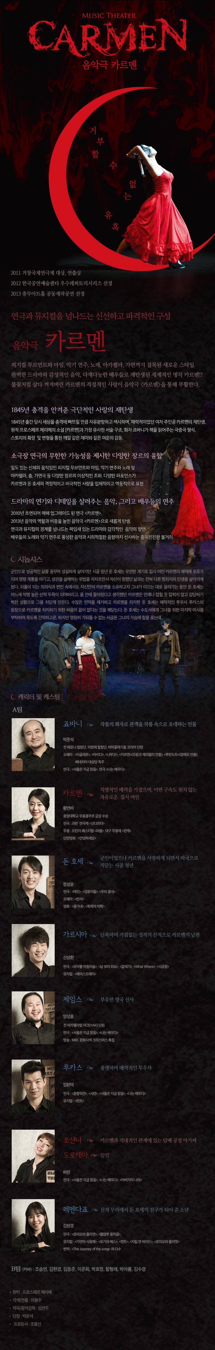 음악극 카르멘 이미지
