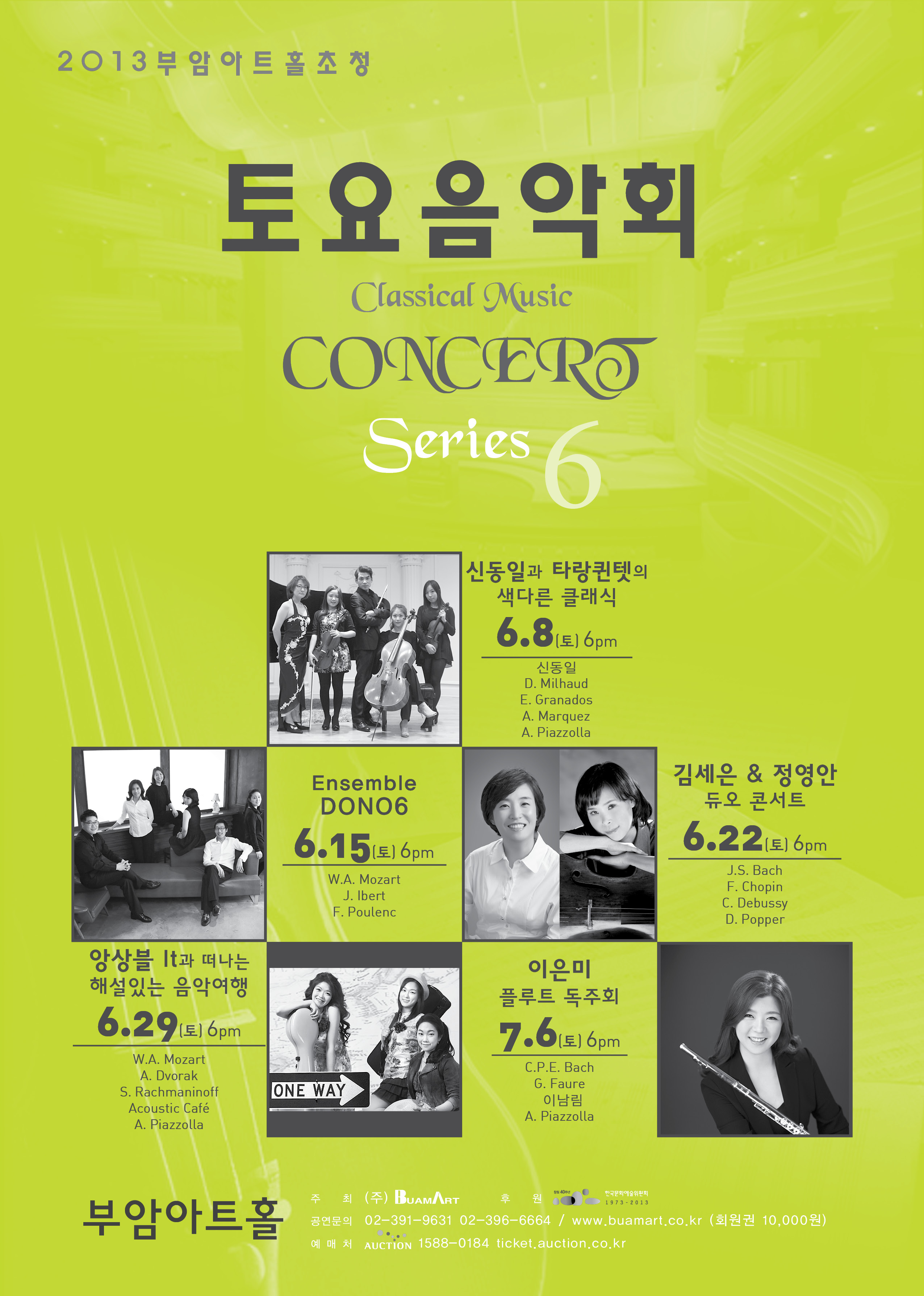 부암아트홀 초청- 6월 토요음악회 시리즈 이미지