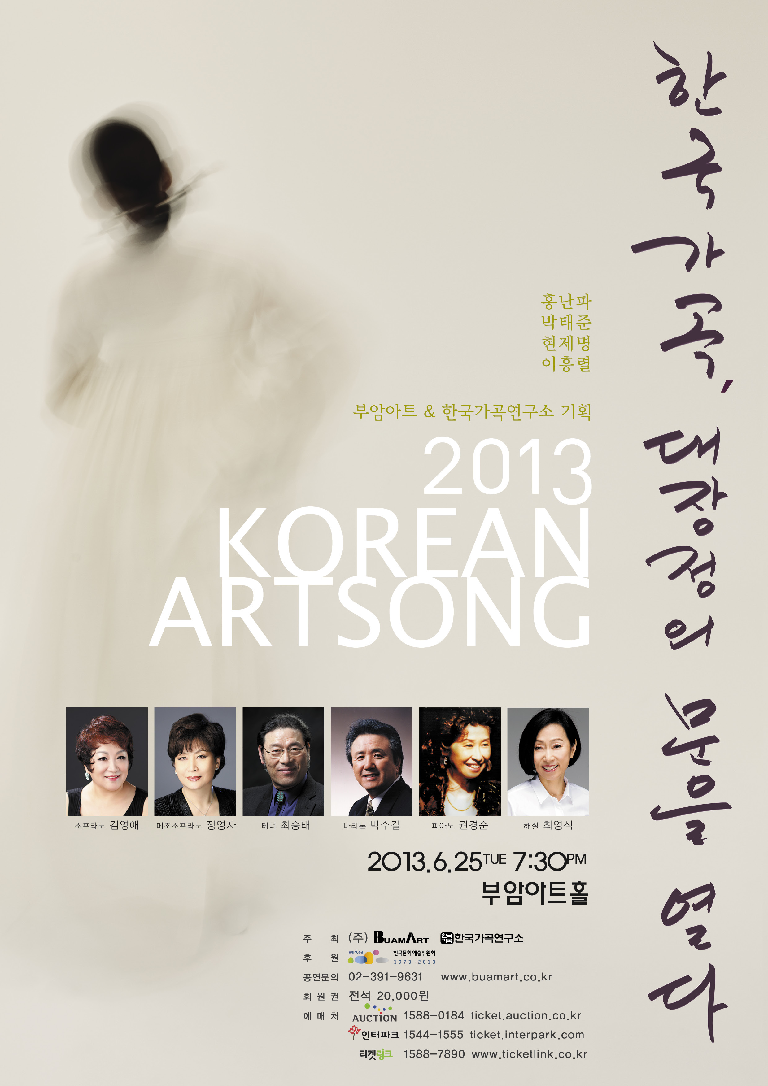 부암아트&한국가곡연구소 기획/ 한국가곡, 대장정의 문을 열다. 이미지