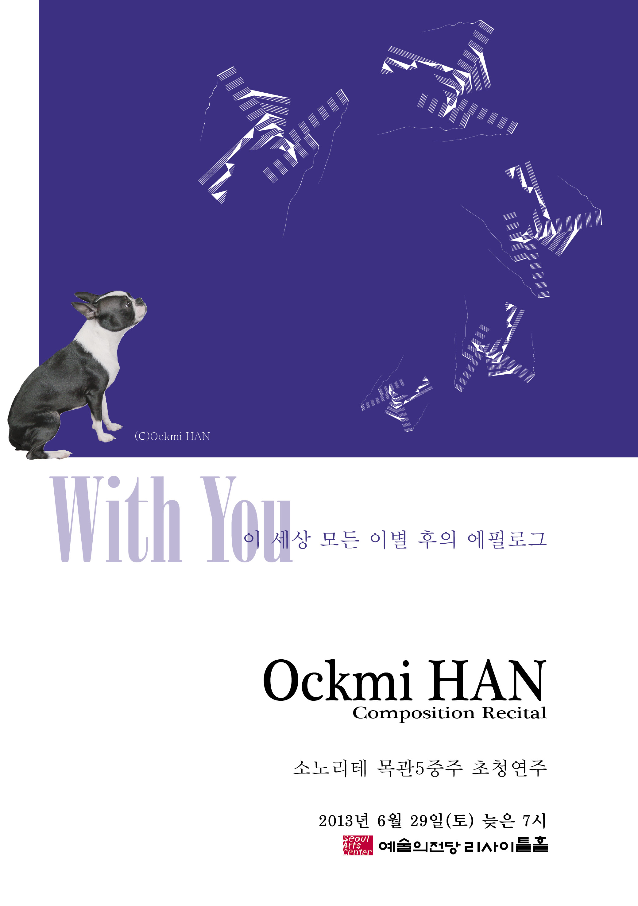 한옥미 작곡 발표회 - WITH YOU 이미지