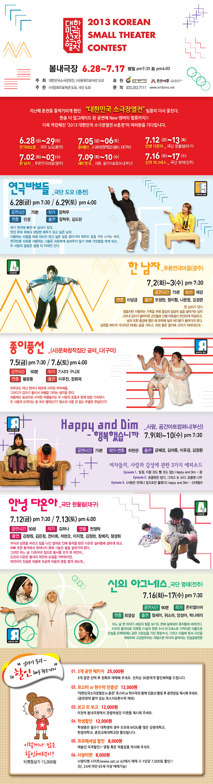 2013 대한민국 소극장 열전 이미지