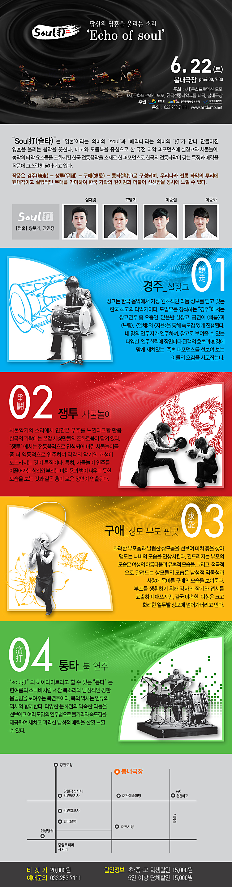 쏠타(Soul打) 이미지