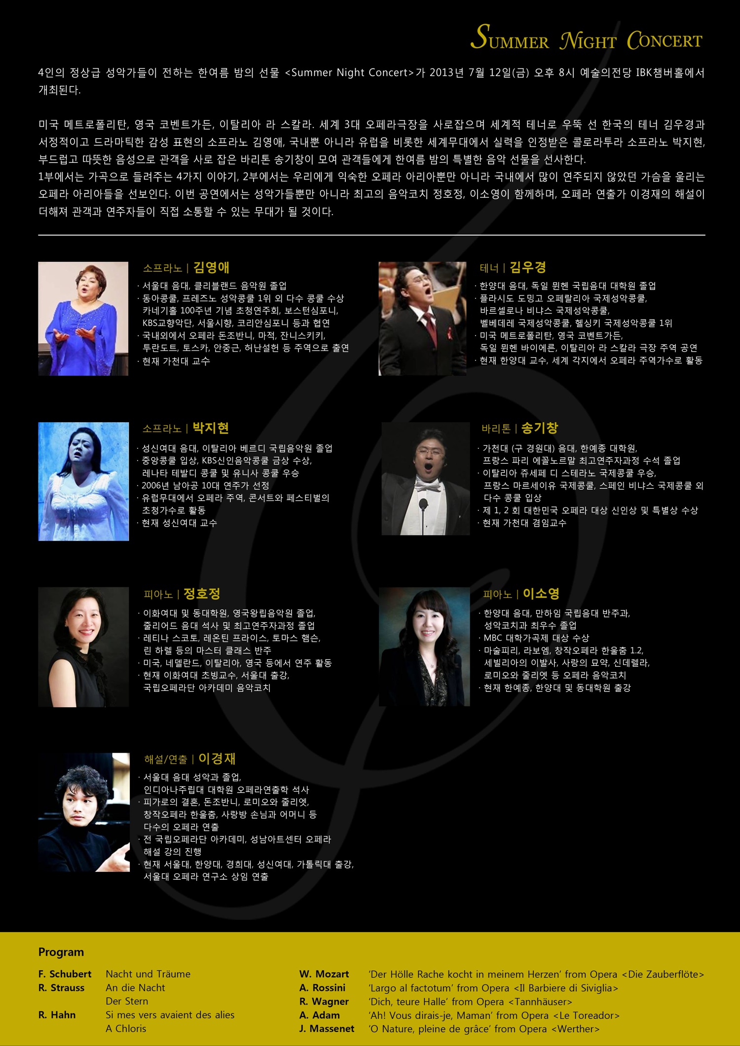 최정상의 성악가들과 함께하는 &lt;Summer Night Concert&gt; 이미지