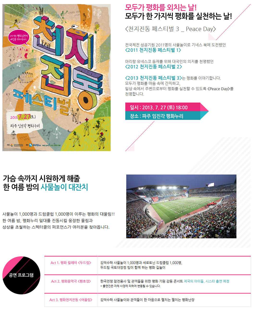 &lt;천지진동 페스티벌 3 _ Peace Day&gt; 이미지