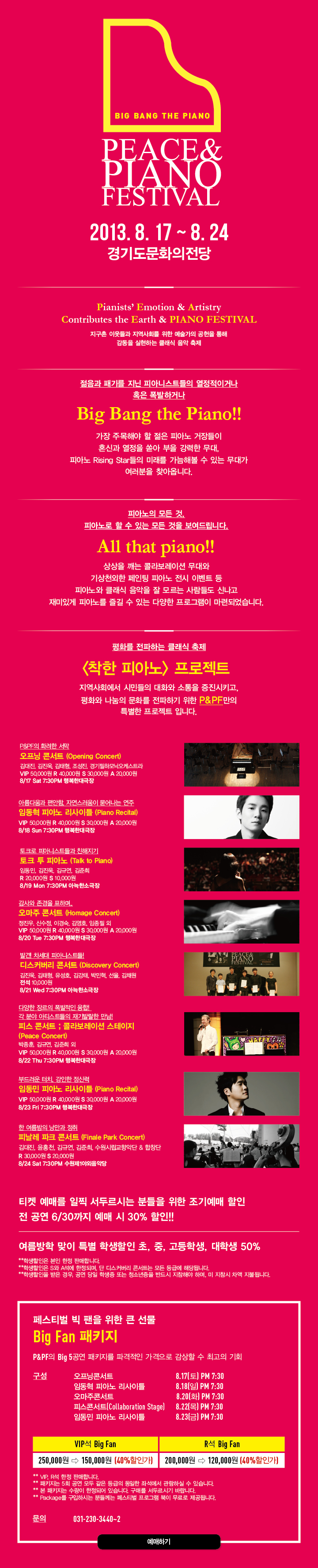 2013피스앤피아노페스티벌 Bingbang The Piano 이미지