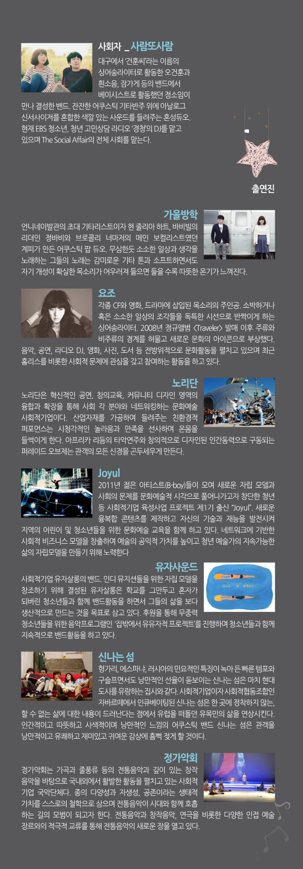 한 여름밤의 SOCIAL AFFAIR &lt;사회적기업의 새로운 탐험가들&gt; 이미지