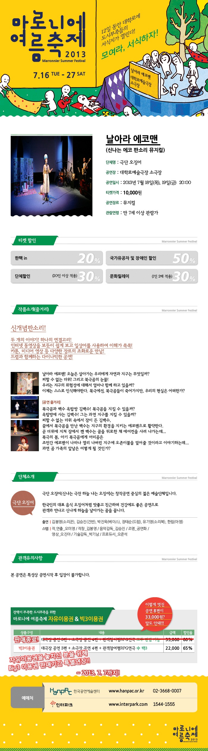 날아라 에코맨 이미지