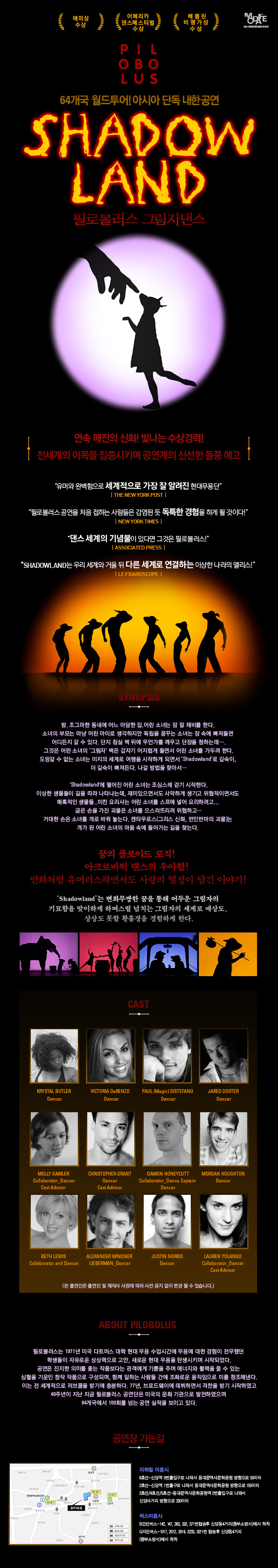 세계적 명성의 현대무용단 ‘쉐도우랜드’  이미지