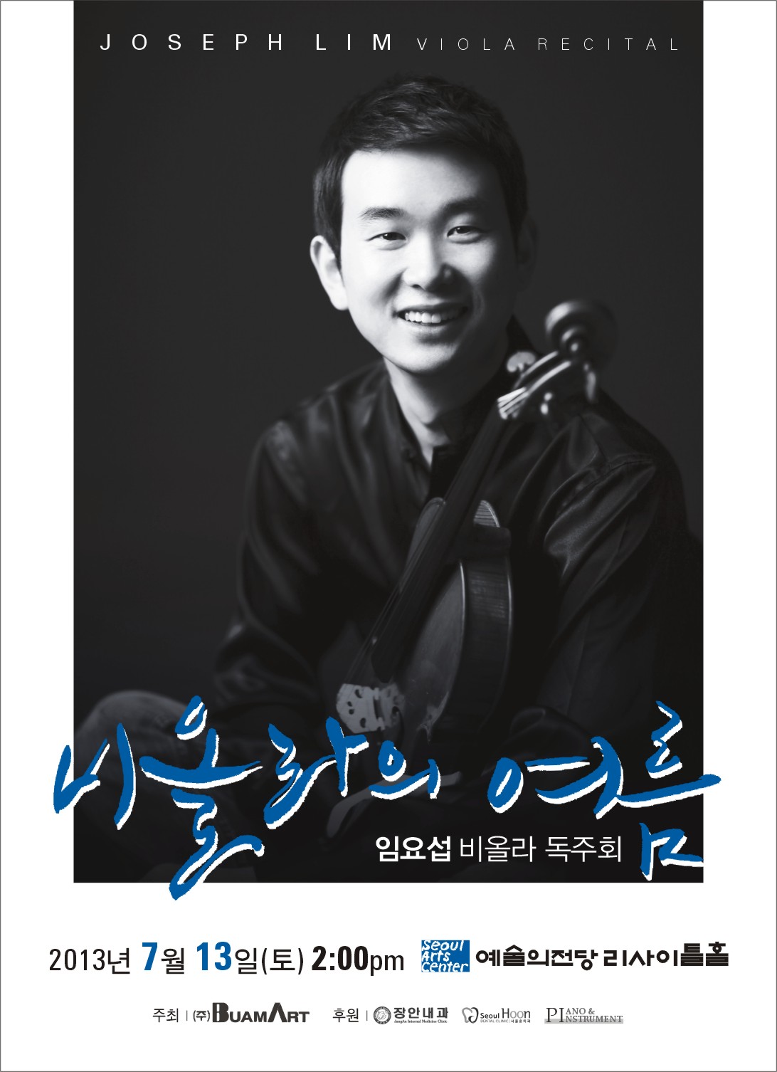 임요섭 비올라 독주회 이미지