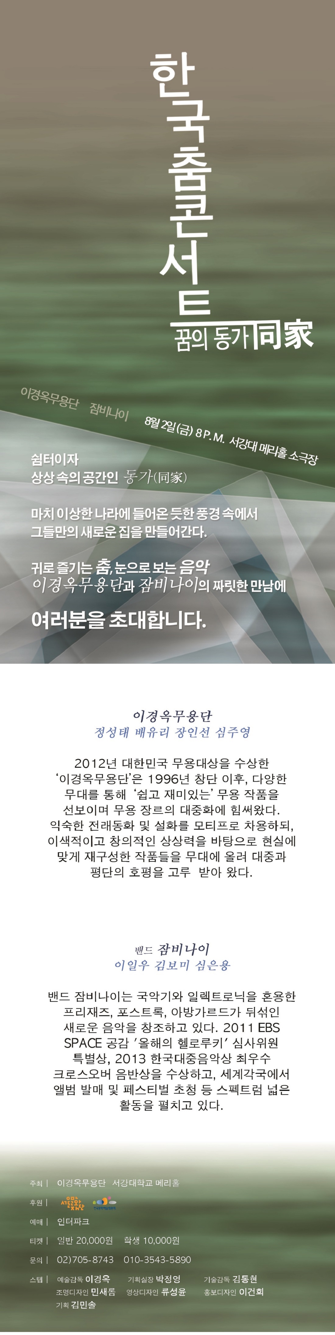 한국춤 콘서트 - 꿈의 동가(同家) 이미지