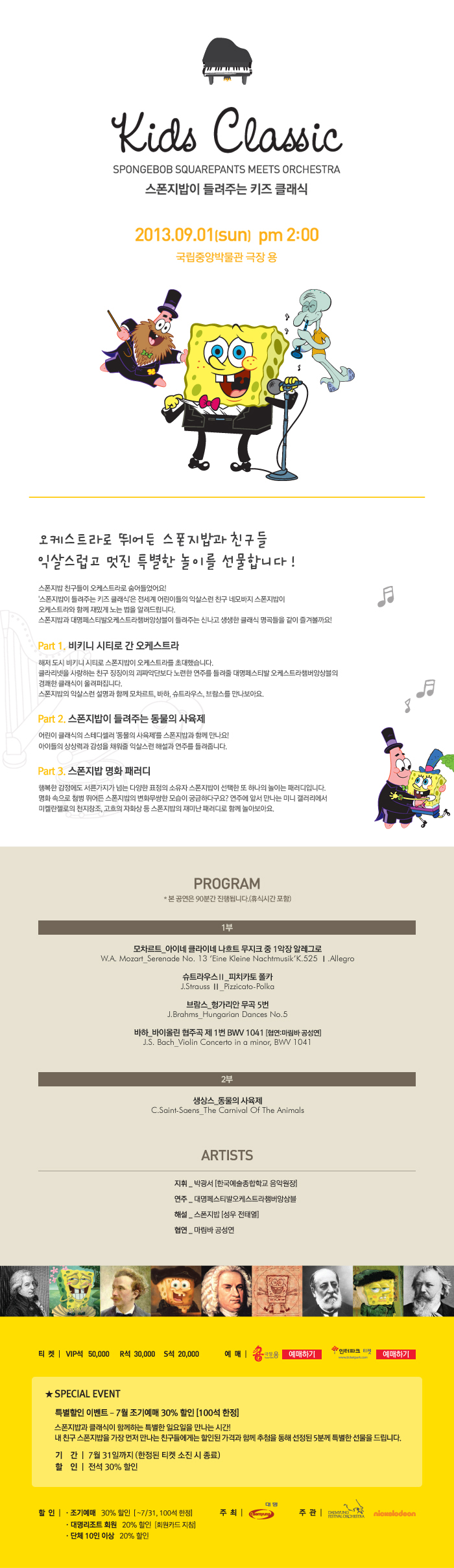 스폰지밥이 들려주는 키즈클래식 이미지
