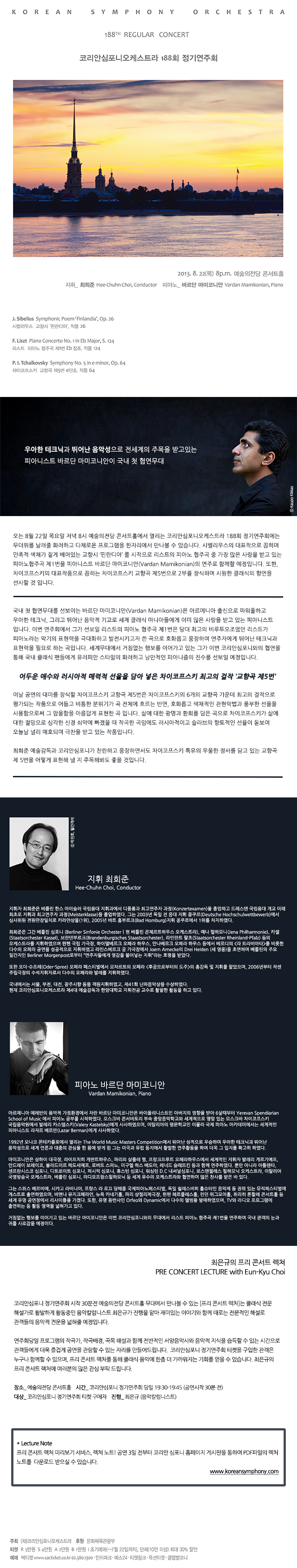 코리안심포니 188회 정기연주회 이미지