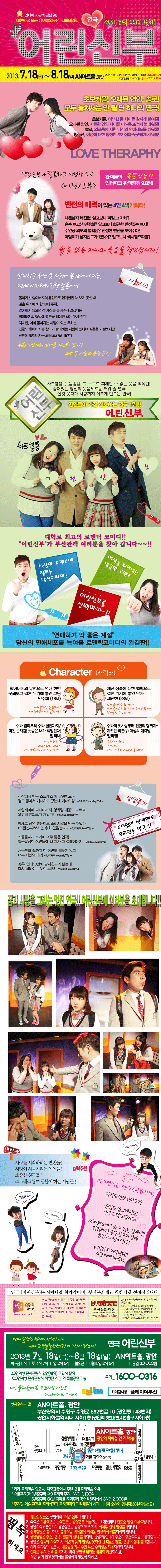 연극 [어린신부] 이미지