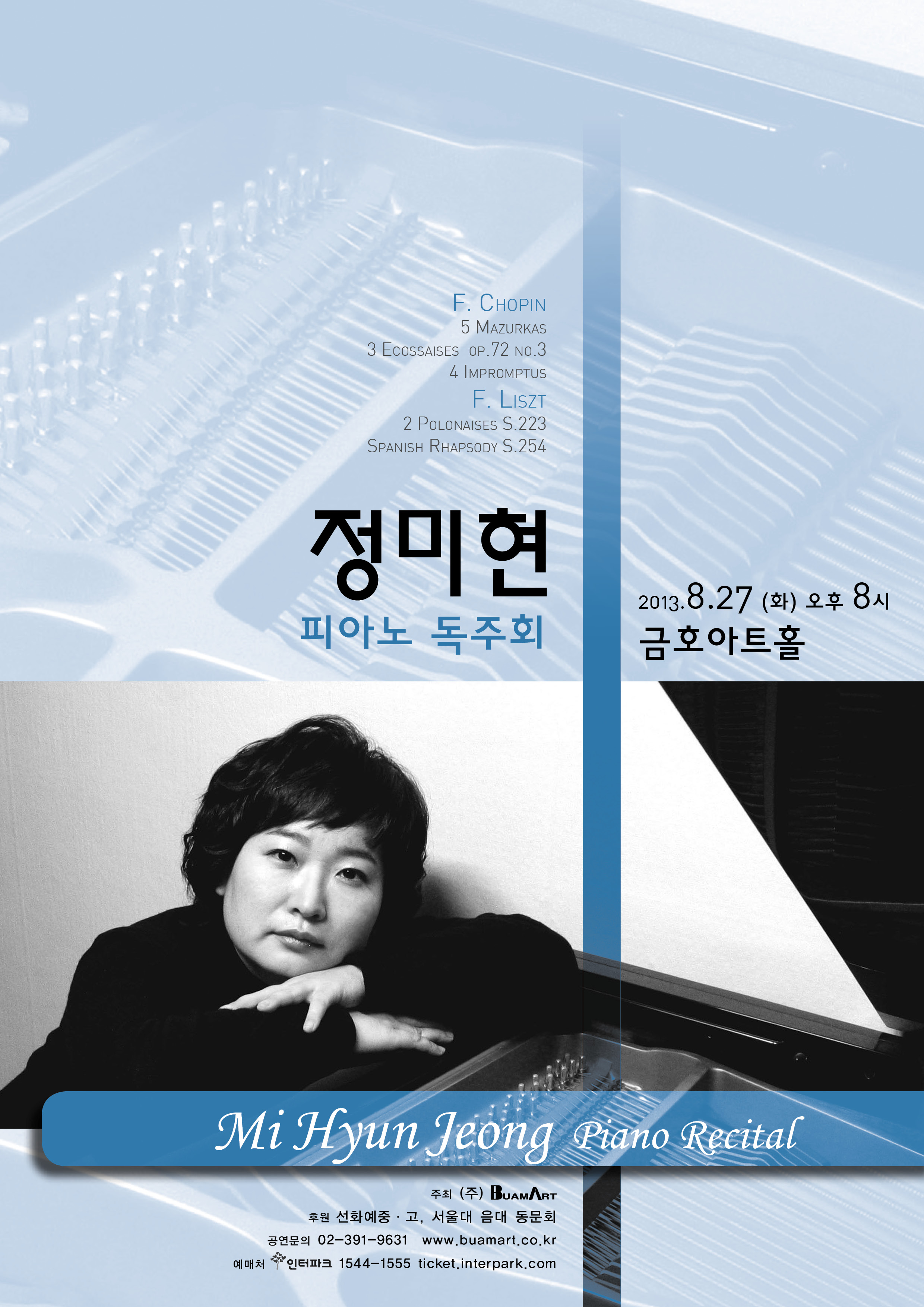정미현 피아노 독주회 이미지