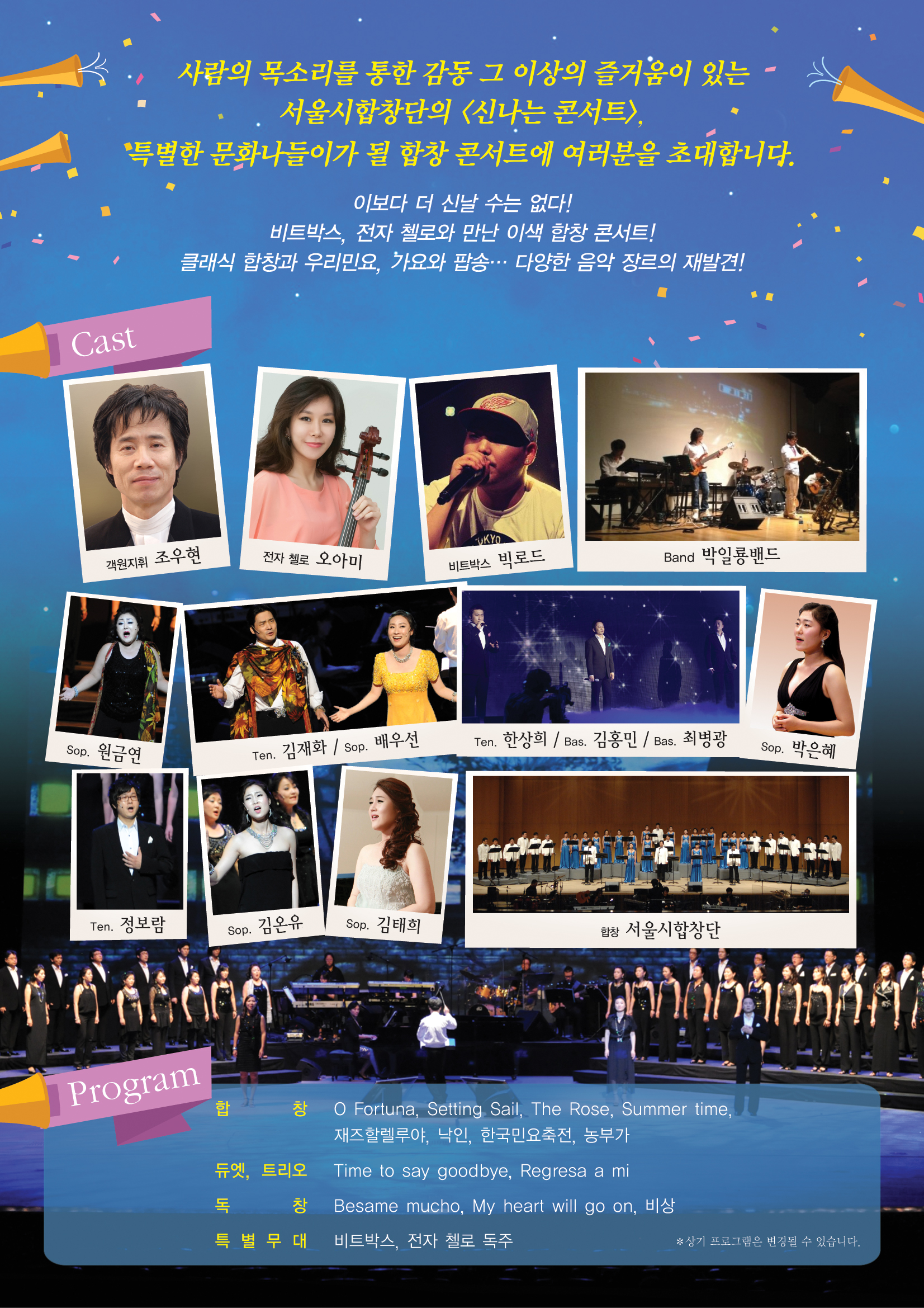 서울시합창단의 &apos;신나는 콘서트&apos; 이미지