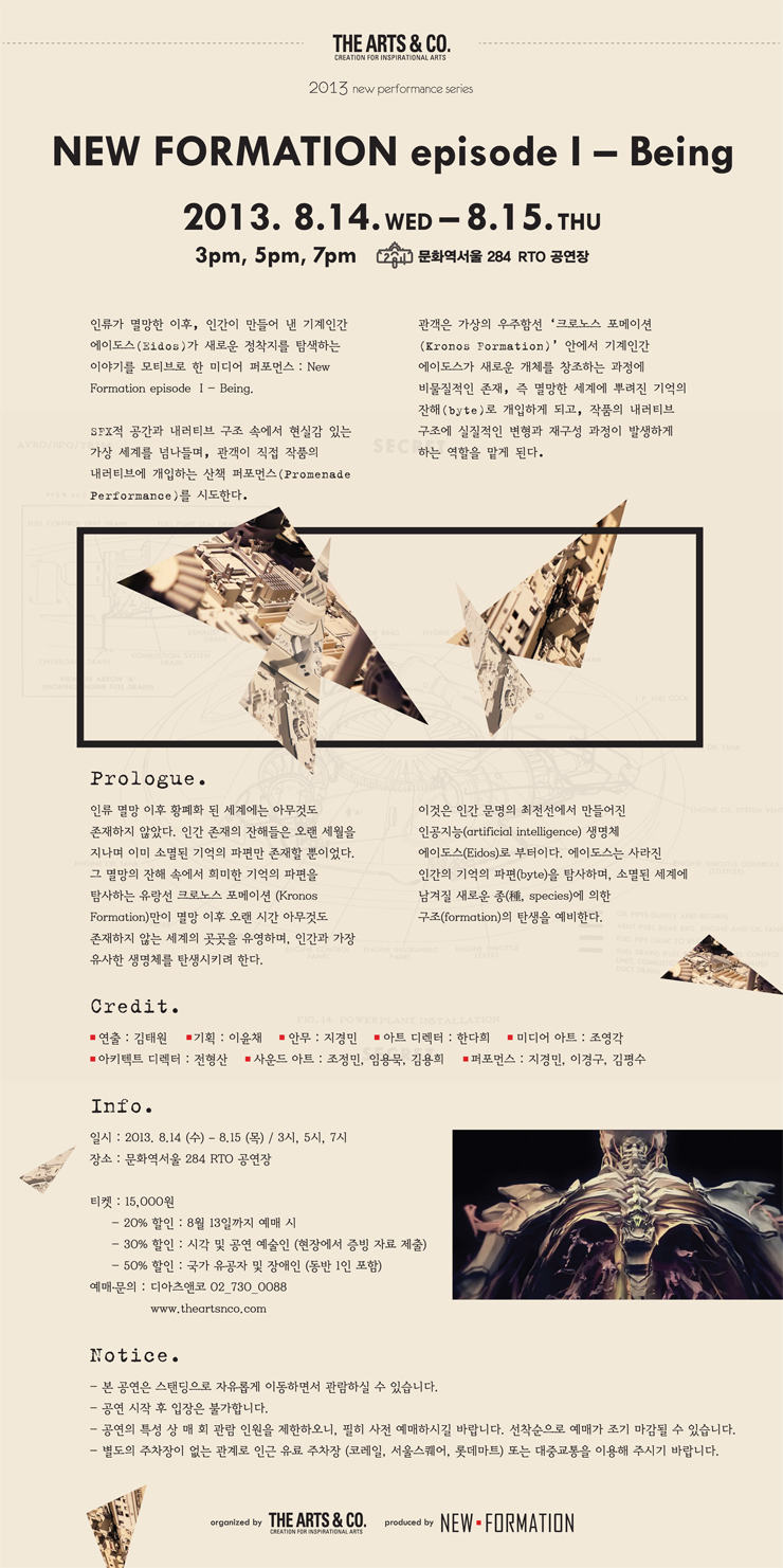 뉴포메이션 : 에피소드 I - Being 이미지