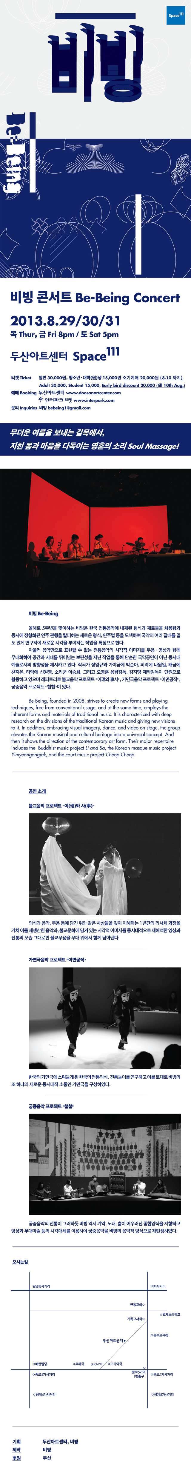 [비빙 콘서트] 지친 영혼을 다독이는 Soul Massage 이미지